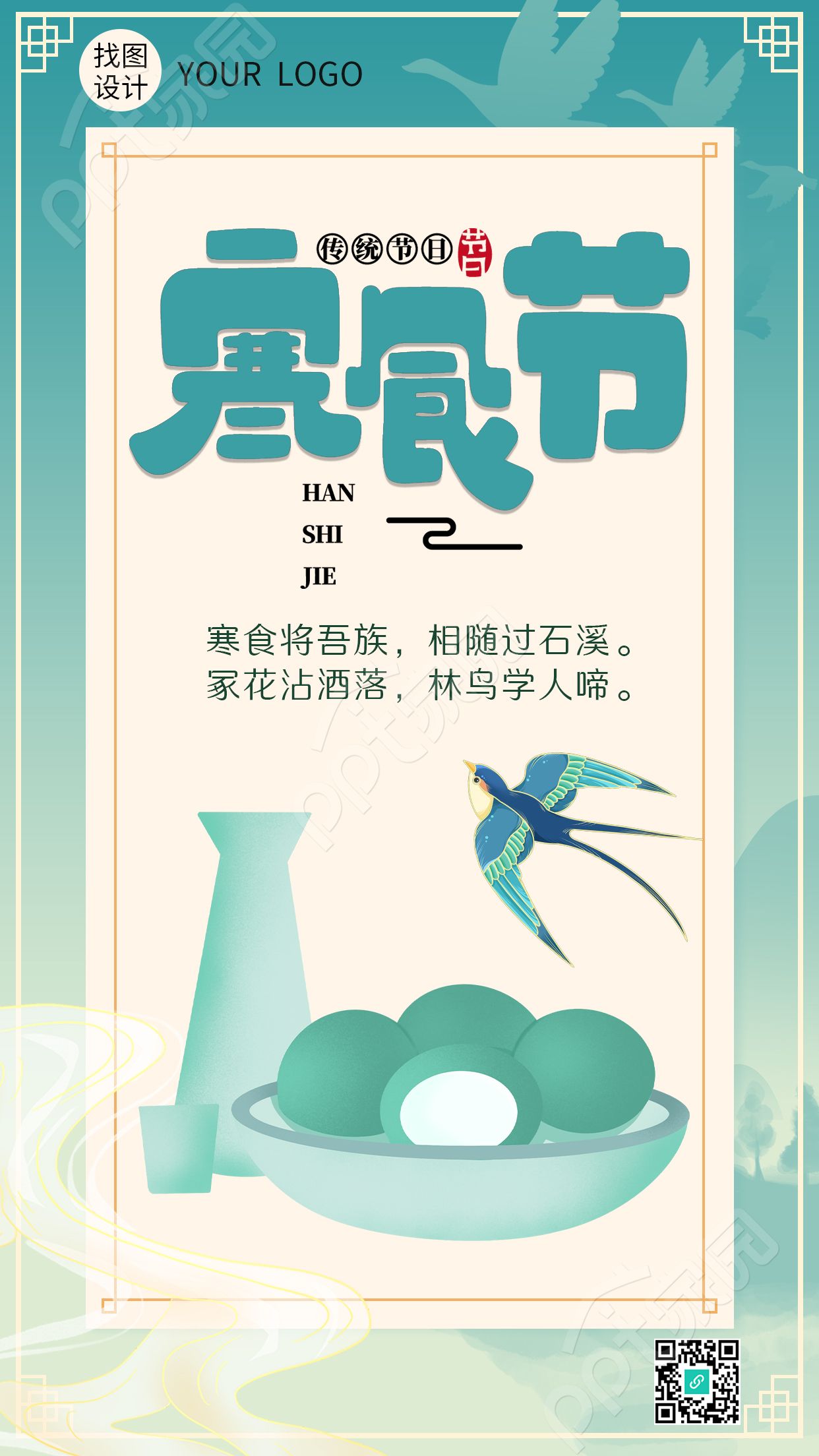卡通手绘中国风寒食节节气手机海报